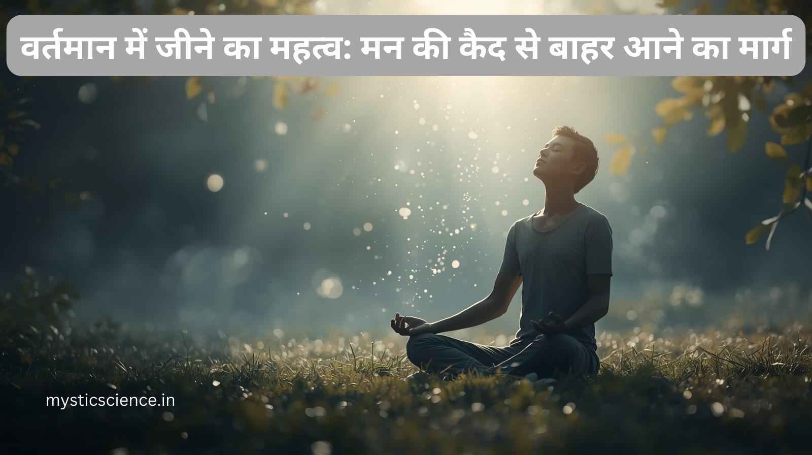 Living in the Present Moment in Hindi