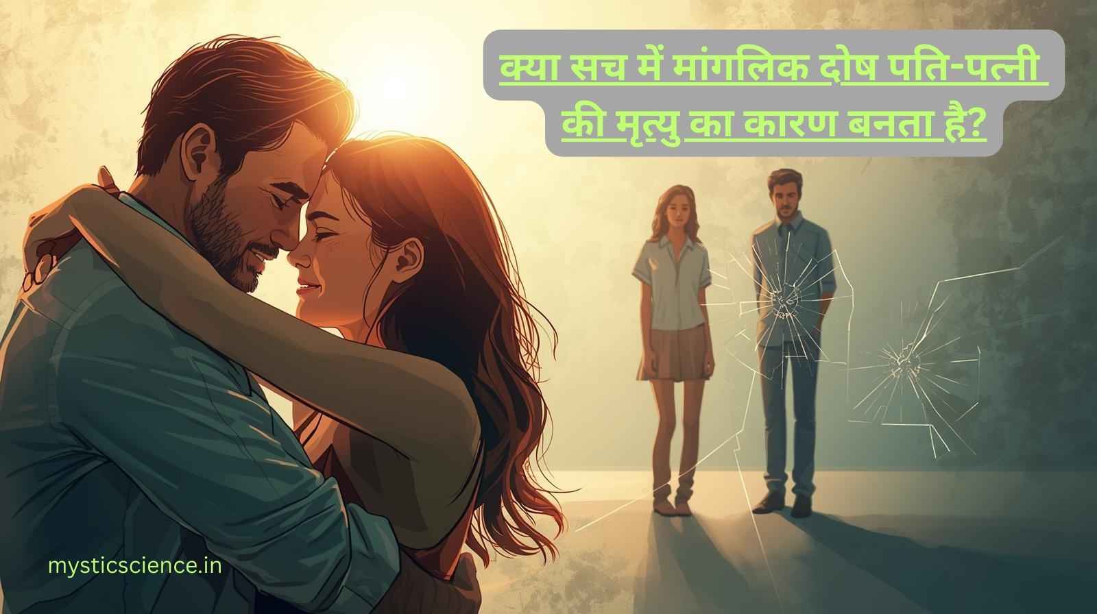 manglik dosh in hindi