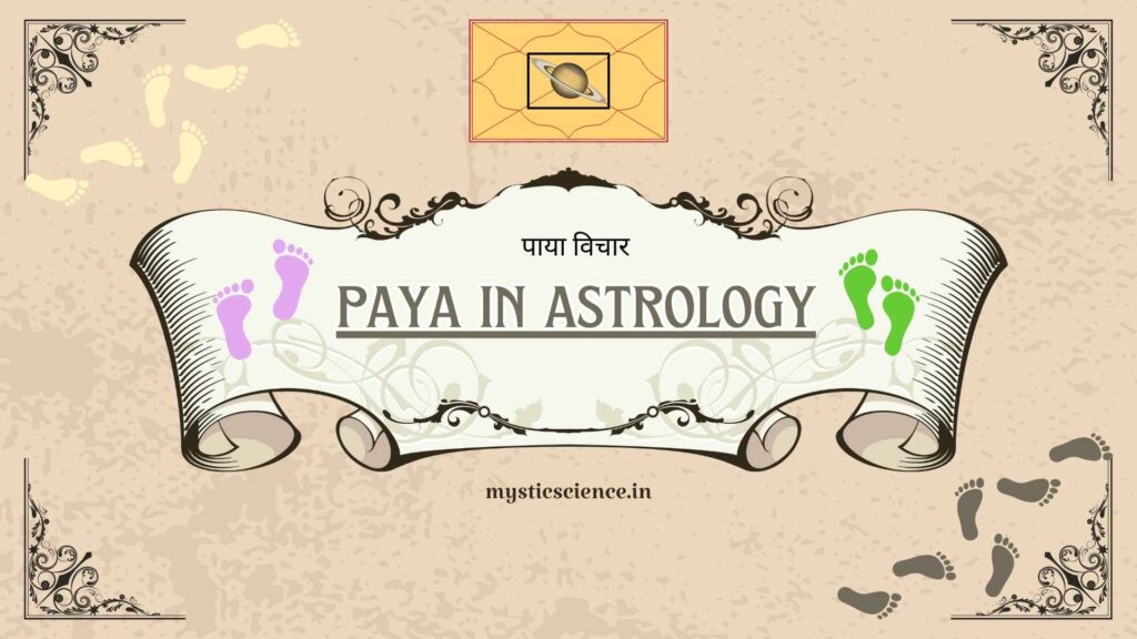 Paya in Astrology in Hindi