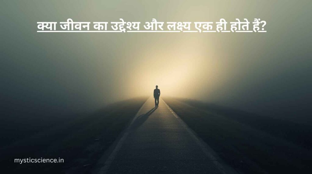 Jeevan Ka Uddeshya Kya Hai?