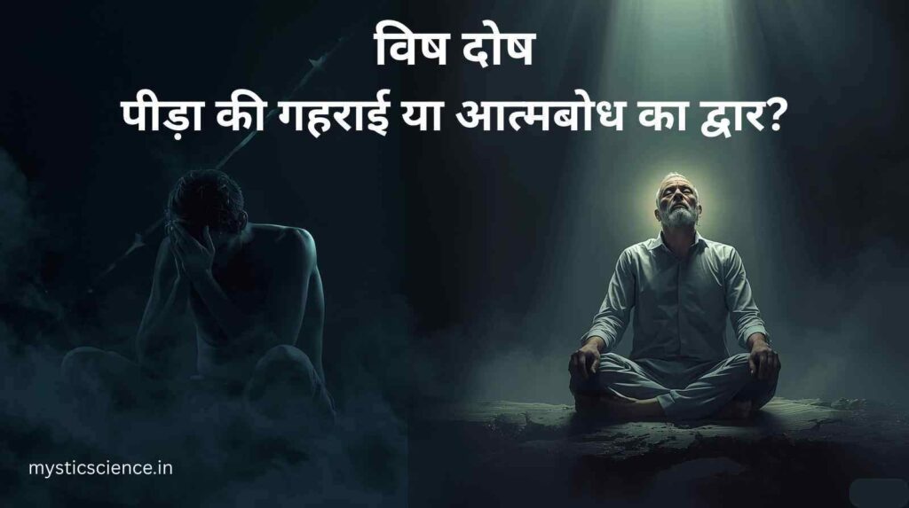 Vish Dosh kya hota hai