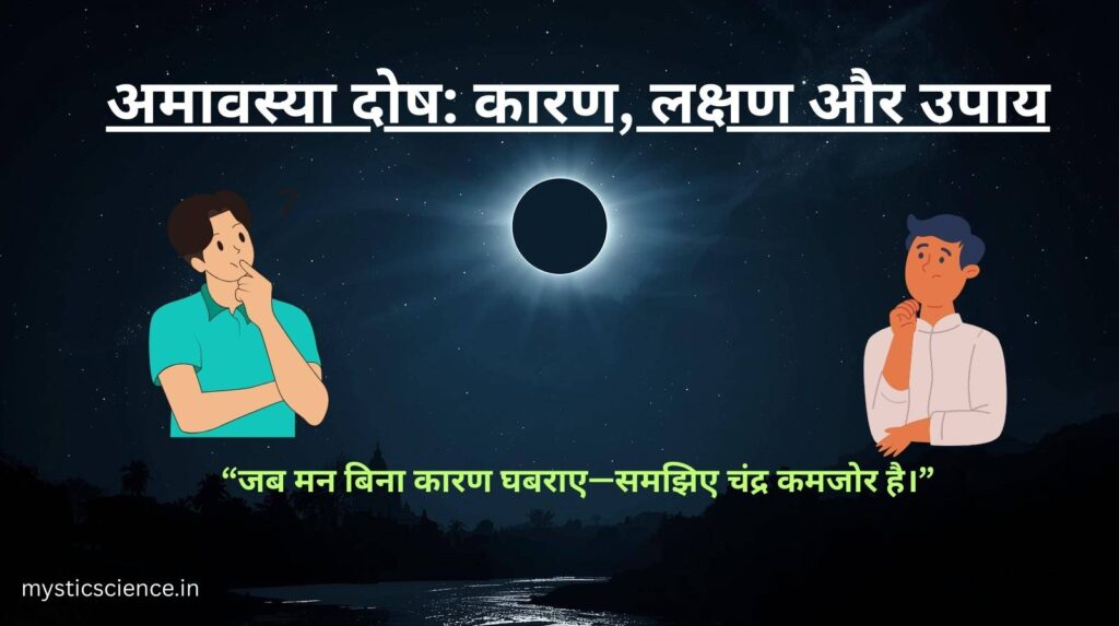 Amavasya dosh in kundli