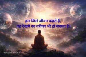 Maya illusion in life showing human awareness beyond illusion